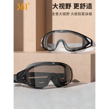 361度泳鏡高清全景大框防水防霧游泳眼鏡男女士專業潛水游泳裝備