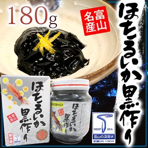 富山県 川村水産 ”ほたるいか黒作り” 180g 化粧箱入り