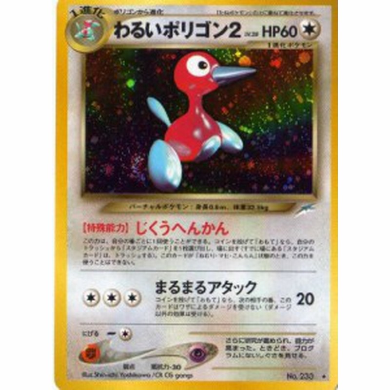 最安値に挑戦 ポケモンカードゲーム 02nn233 わるいポリゴン２ 特典付 限定スリーブ 品 21正規激安 Centrodeladultomayor Com Uy