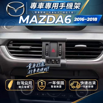 【現貨秒出開發票】 MAZDA6 手機架 馬自達六 手機架 馬自達六 馬6 馬六 無線充電手機架 手機支架 汽車手機架