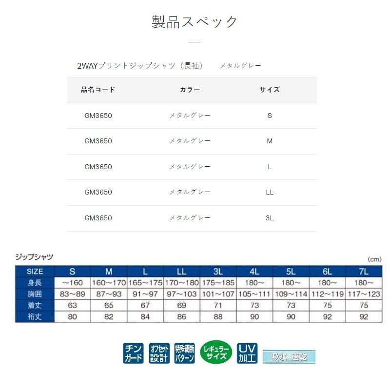 がまかつ GM3650 2WAYプリントジップシャツ(長袖) L メタルグレー