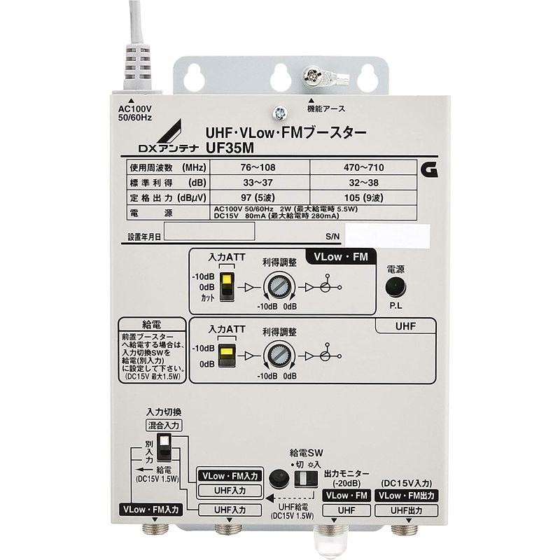 DXアンテナ UHF・VLow・FMブースター 共同受信用 UHF利得35dB UF35M