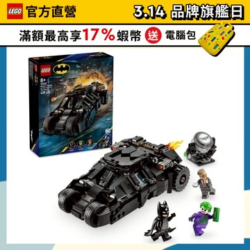 【LEGO樂高】DC超級英雄系列 76303 蝙蝠俠裝甲車大戰雙面人和小丑(Batman 漫威電影)