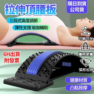 現貨速發 加厚50%滾輪頂腰板 頂背器 腰部拉伸器 氣囊腰部伸展器 腰椎紓緩器 3D磁石 腰椎伸展器 頂腰器 腰背伸展