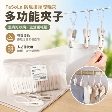 多功能夾子 收納夾子FaSoLa 防風掛繩晾曬夾 家用晾衣夾多功能固定塑料帶繩夾子襪子夾 掛脖繩 帽子夾 夾子衣架