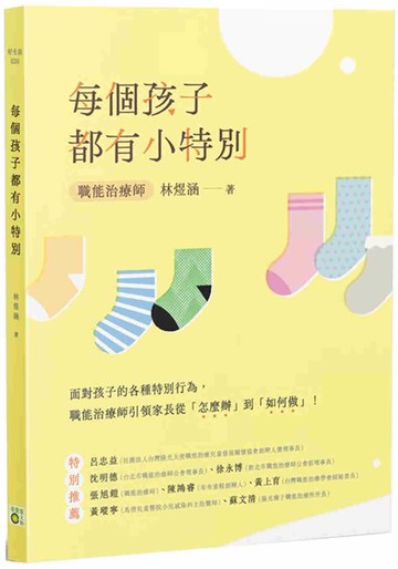 每個孩子都有小特別