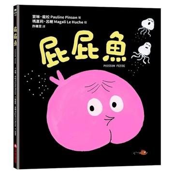 屁屁魚