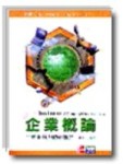企業概論─企業本質與動態觀點─Business A Change World[二手書_普通]