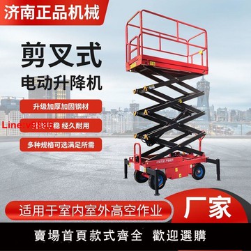 【台灣公司 超低價】移動式剪叉升降機工地高空作業車電動液壓檢修升降平臺車6/7/8米