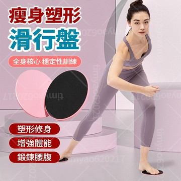 現貨隔日達🧘🏻‍♀️健身滑行盤 ABS材質 雙面可用 兩入組 核心平衡訓練 防滑防刮花 瑜珈滑步 塑型修身 室內外通用