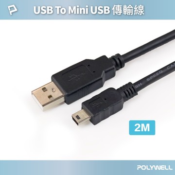 POLYWELL USB-A To Mini USB充電傳輸線 /2M