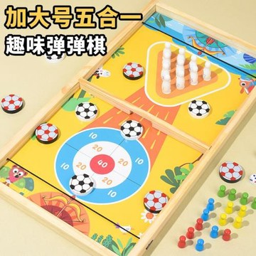彈彈棋雙人對戰父子彈射家庭桌游保齡球親子互動兒童智力益智玩具