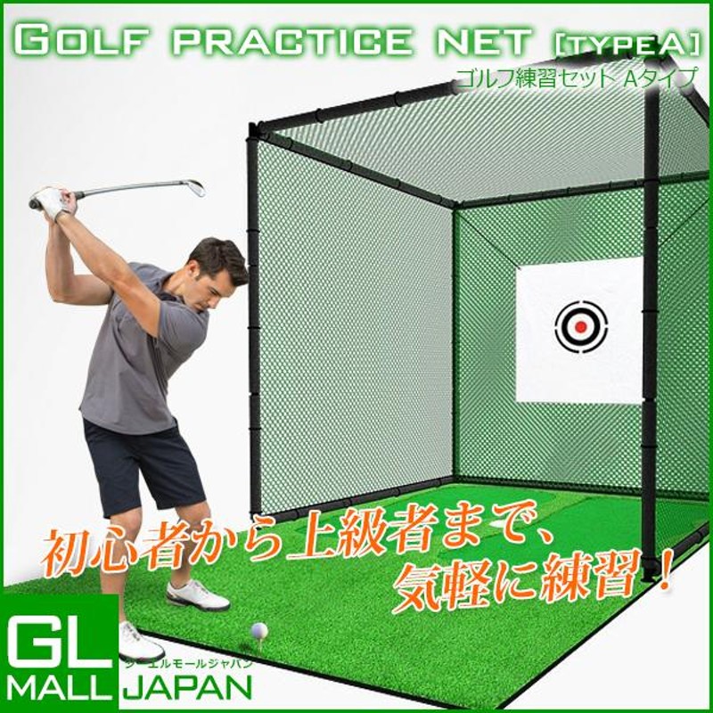 ゴルフネット 大型 練習用 トレーニング ゴルフ ドライバー ゴルフ練習