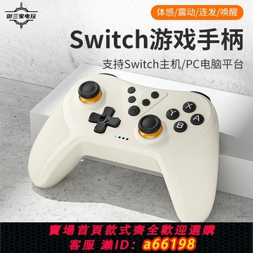 【台灣公司 可開發票】適用Switch游戲手柄ns pro無線藍牙oled體感震動有線PC電腦steam