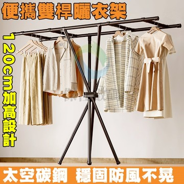 台灣極速出貨 折疊晾衣架 室內落地曬衣架 晾衣架 晾曬架子 雙桿式 衣服收納架 掛衣架 簡易掛衣桿 X型晾衣桿曬被子家用
