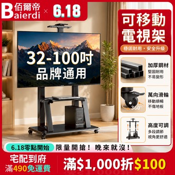 🔥台灣免運出貨🔥佰爾帝電視架 32-100吋 移動式支架360°旋轉 液電視立架 看板架 落地支架 推車架特價 電視推車