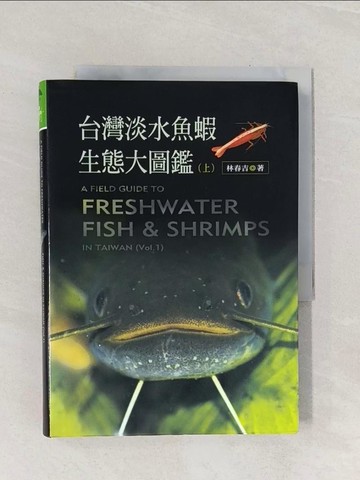 【書寶二手書T1／動植物_Q9A】台灣淡水魚蝦生態大圖鑑(上)_林春吉