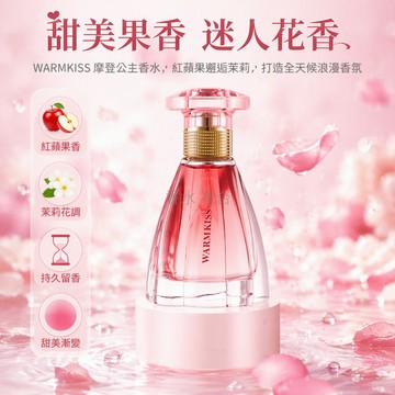 台灣出貨 玻璃瓶身 果香花香調 女士香水 50ml大容量 通勤約會香氛 WARMKISS品牌 清新氛圍 持久留香