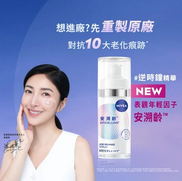 妮維雅安溯齡™肌活精華30ml
