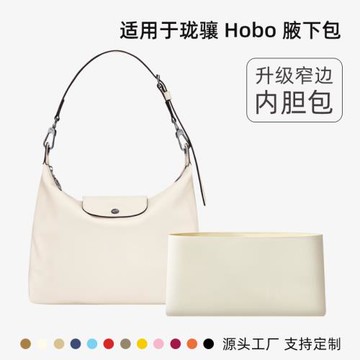 藝美韻 適用Longchamp瓏驤Hobo腋下包內膽龍驤內袋拉鏈內襯超輕薄