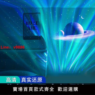 【台灣公司破盤價】萬火藍牙北極光星空燈投影儀小夜燈水波紋氛圍燈臥室新款生日禮物