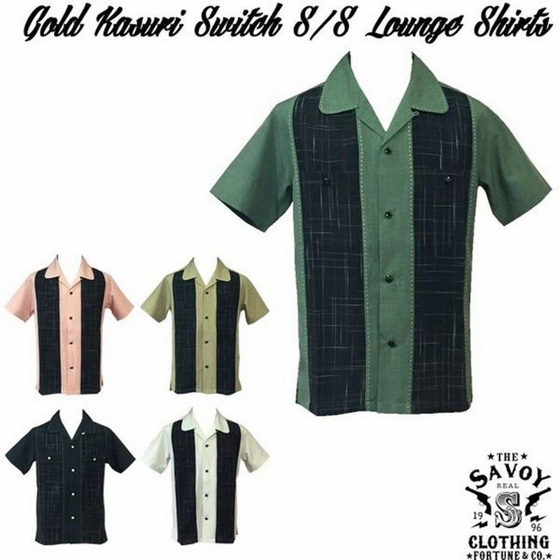 Savoy Clothing Gold Kasuri Switch S S Lounge Shirts 半袖 オープン シャツ カスリ 50 S ロカビリー ファッション サボイクロージング メンズ 通販 Lineポイント最大0 5 Get Lineショッピング