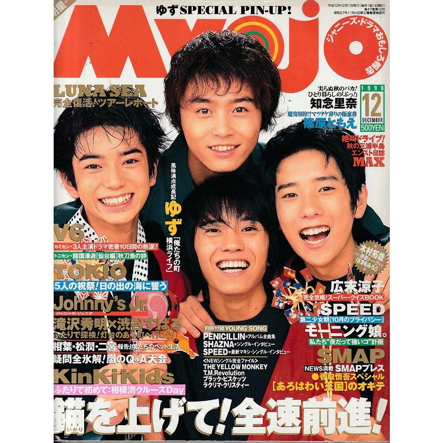 Myojo　1998年12月　明星　雑誌