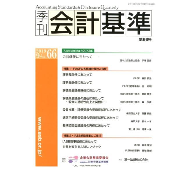 季刊会計基準