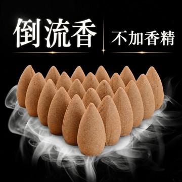 臺灣出貨✅倒流香粒 加長版 沉香老山檀香 家用香爐擺件 煙供 香艾草錐香 逆流香 崖柏 天然原料 香爐 塔香粒 寶塔香