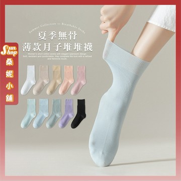 🌞隔日到貨🌞夏季無骨薄款月子堆堆襪 棉襪 女生襪子 簡約 糖果色 襪子 中筒襪 可愛襪 學生襪 文青襪 少女襪 純色