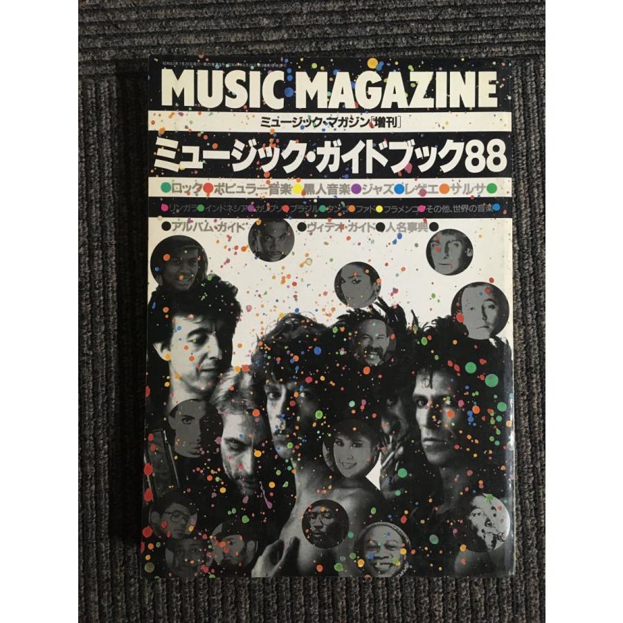 ミュージック・マガジン増刊 ミュージック・ガイドブック 1988年