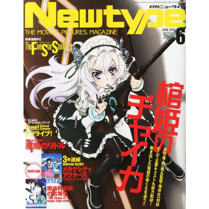 Newtype (ニュータイプ) 2014年 06月号 雑誌