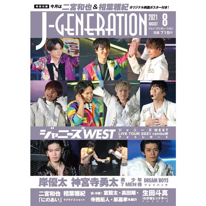 J-GENERATION 2021年8月号