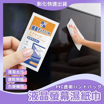 【🙋‍♀️ᴏᴘᴇɴꜱʜᴏᴘ直營旗艦店】擦拭巾 螢幕濕紙巾  LED螢幕清潔 相機清潔巾 手機清潔巾 螢幕擦拭巾 速乾無痕