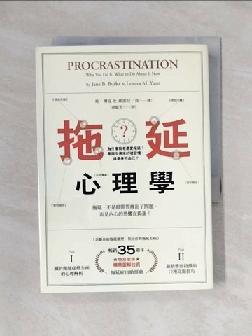 【書寶二手書T1／心理_X5P】拖延心理學_珍‧博克