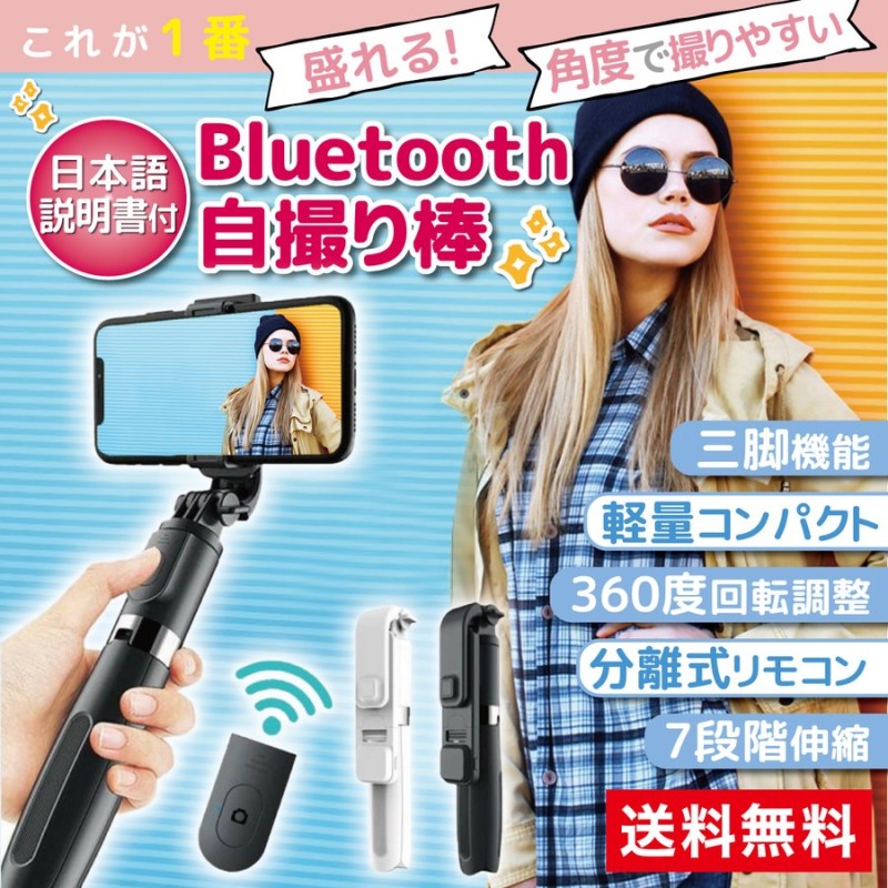 自撮り棒 三脚付き Iphone セルカ棒 コンパクト 長い 軽量 Bluetooth リモコン ワイヤレス 伸縮 セルフィー 動画撮影 通販 Lineポイント最大0 5 Get Lineショッピング