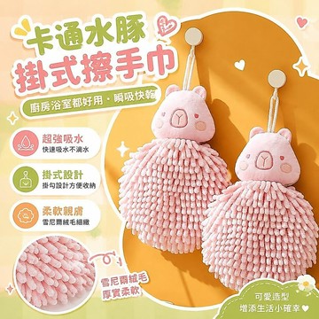 ⚡台灣直出⚡夯貨⭐卡通水豚卡巴拉雪尼爾擦手巾可掛式廚房加厚洗手間吸水擦手毛巾