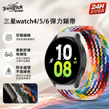 galaxy watch 4 5 6適用錶帶 三星手錶4 6 classic通用錶帶 三星watch 4 5 6適用