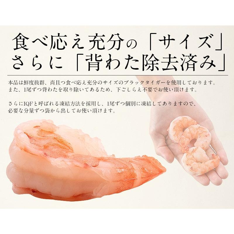 むきえび むきエビ ブラックタイガー 剥き身 1kg （解凍後850g） えび 海老 冬グルメ 冬ギフト