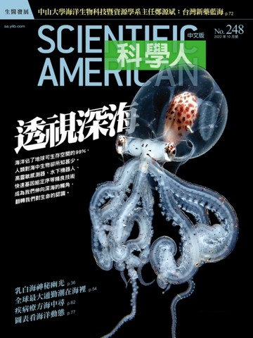 科學人雜誌 10月號/2022：透視深海【TAAZE讀冊生活】