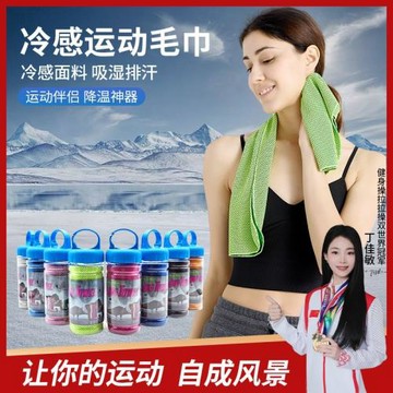 pe瓶冷感運動毛巾夏季涼感戶外健身瑜伽吸汗速干毛巾冷感冰絲毛巾