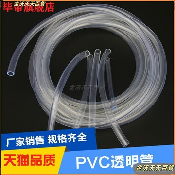 PVC透明管 無毒 高透明軟管 水管油管2/3/4/6/8/10/12/16/19mm