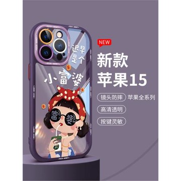 小富婆新款蘋果16promax手機殼防摔iPhone15時尚13女款14pro個性12文字11透明15plus硅膠xr超薄xs卡通max暗紫