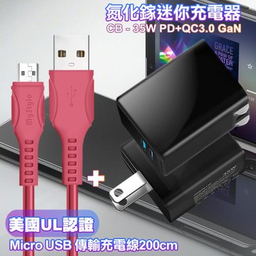CITY 35W Gan氮化鎵Type-C(PD)+USB快充黑+MyStyle 國際UL認證線Micro USB 傳輸充電線-桃200cm