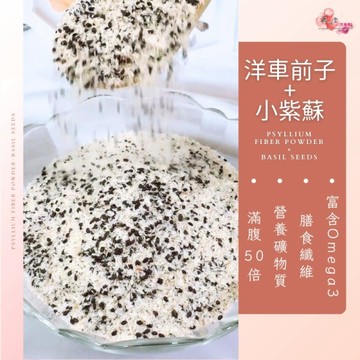 99%洋車前子殼+小紫蘇(混合) 300克 洋車前子 纖維粉 體內環保【正心堂】