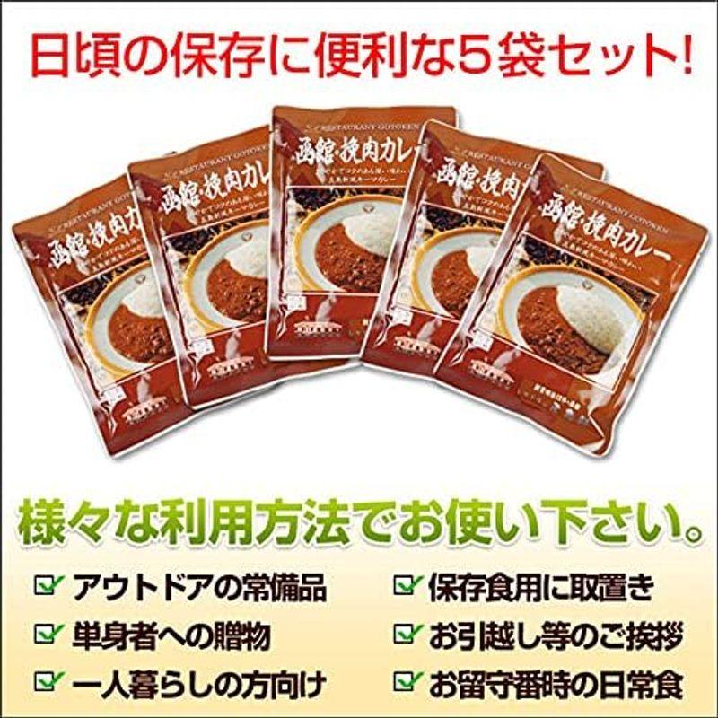 五島軒挽肉カレー（中辛）５袋セットゆうパケット送料コミコミ