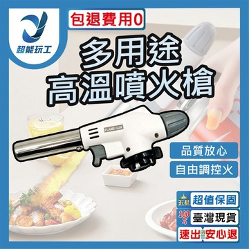 便攜噴槍