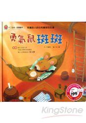 勇氣鼠-斑斑(CD1片)