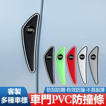 新款 可客製多種車標汽車車門防撞條 矽膠防刮貼 條後照鏡防擦條 車門邊防撞條 車門邊保護貼 汽車門邊防磕碰膠貼 防護條