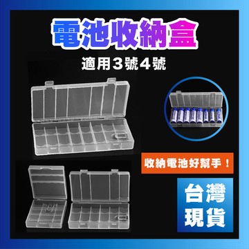【台灣現貨】3號4號電池收納盒 8節裝 電池收納盒 絕緣 防潮 防塵 防短路 中性電池盒